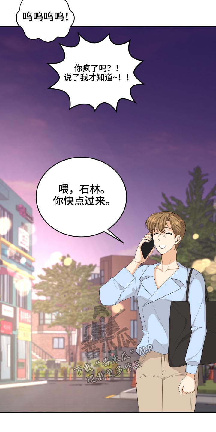 单向的爱漫画,第63章：规则3图