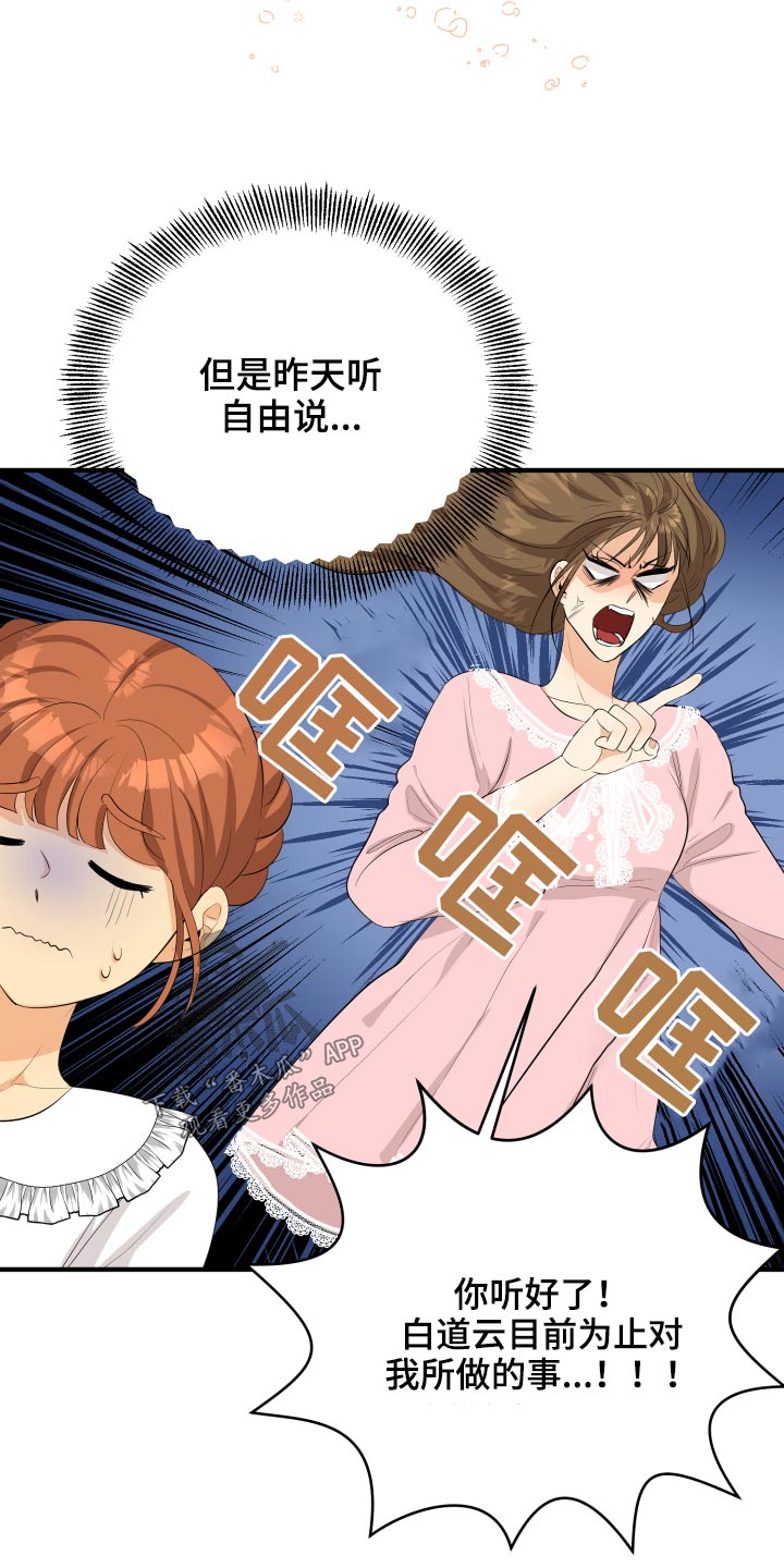 单向的爱漫画,第47章：腼腆1图