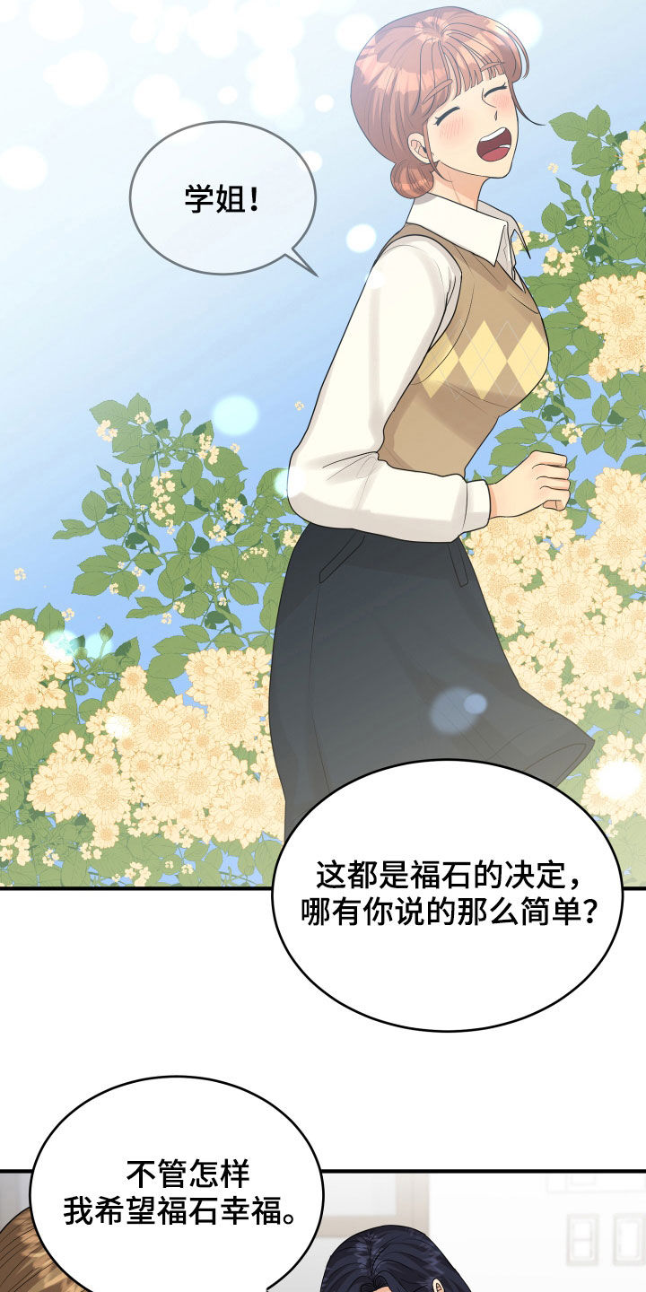 单向的爱漫画,第27章：转变3图