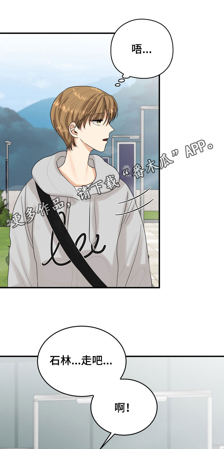 单向的爱漫画,第29章：示好1图