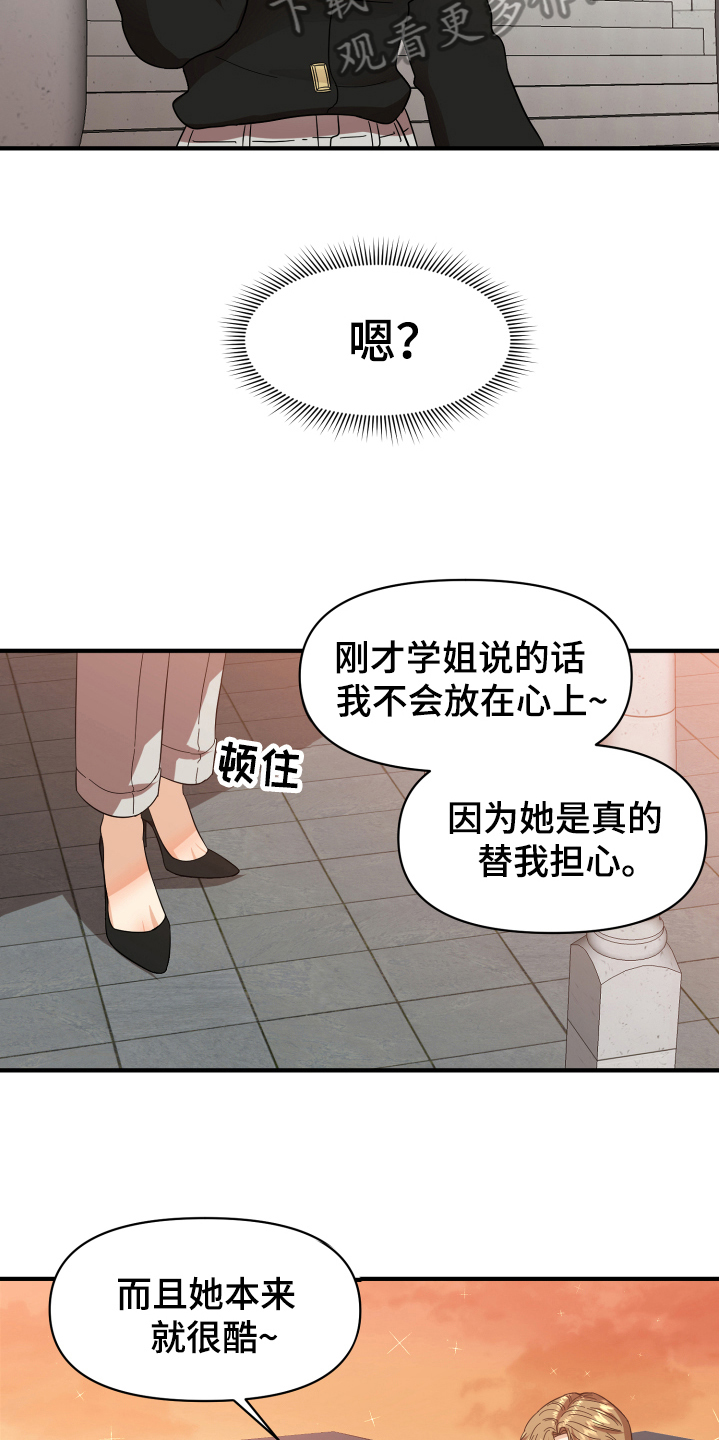 单向的爱漫画,第6章：好话4图