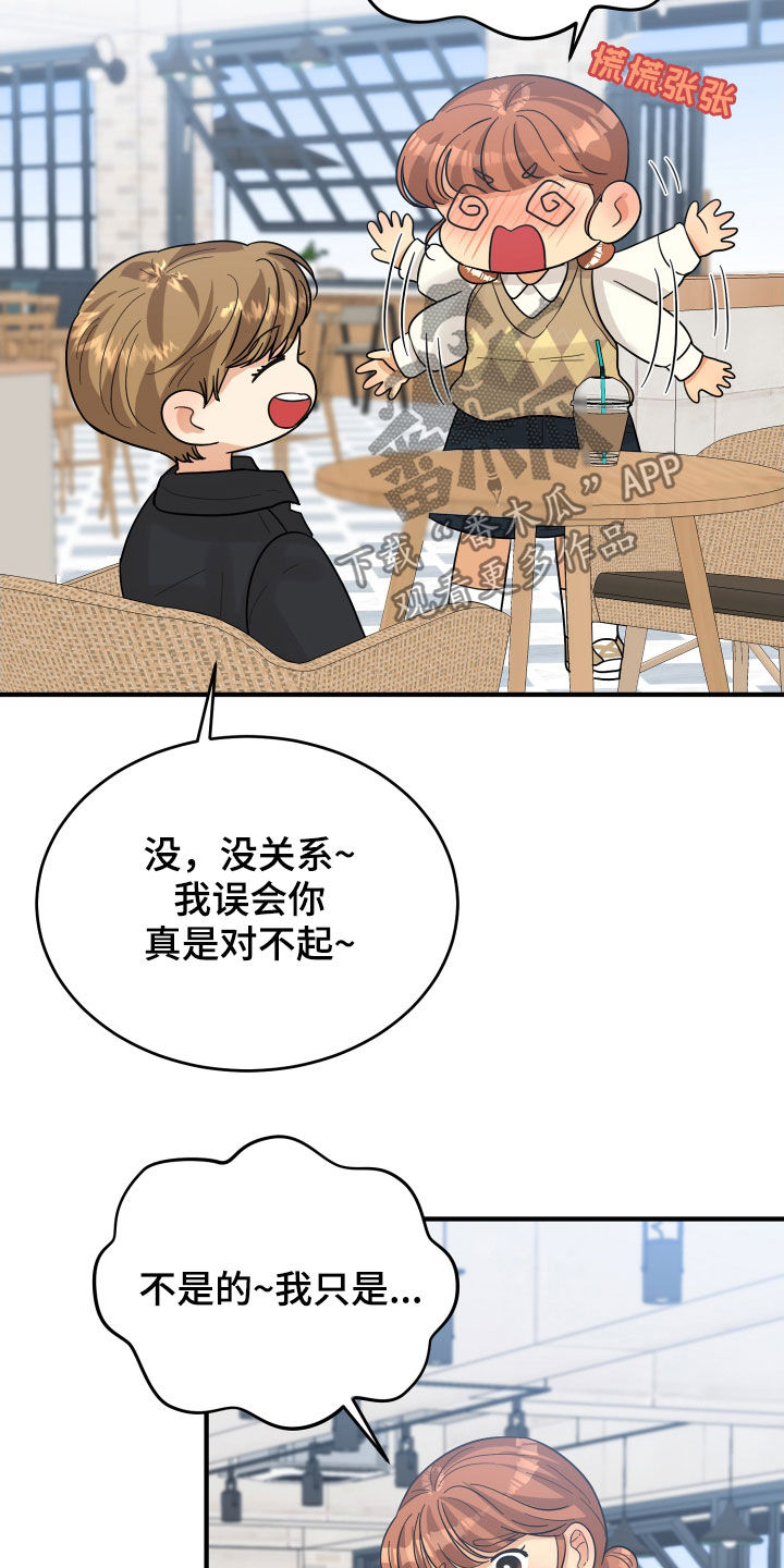 单向的爱漫画,第21章：直觉5图