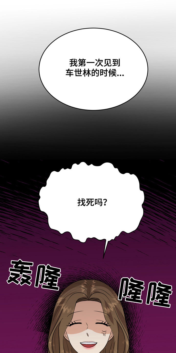 单向的爱漫画,第25章：渣女4图