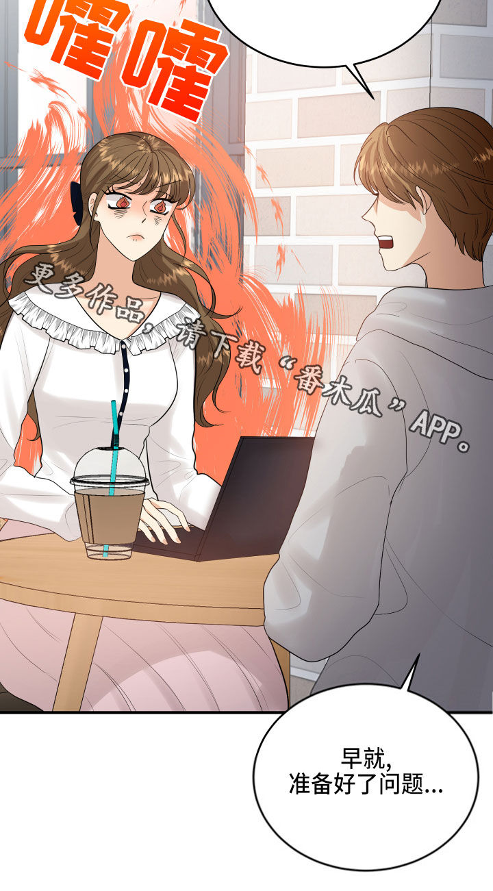 单向的爱漫画,第31章：采访3图