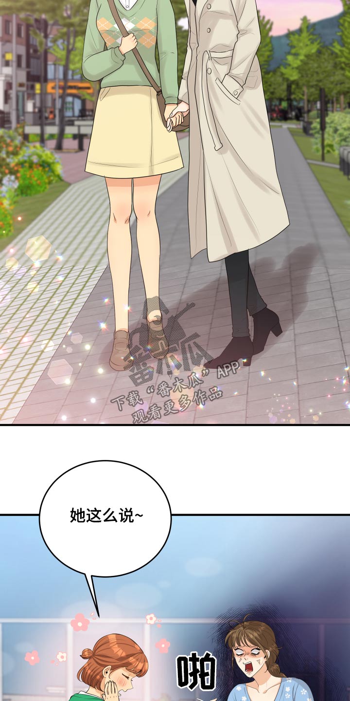 单向的爱漫画,第51章：忐忑1图