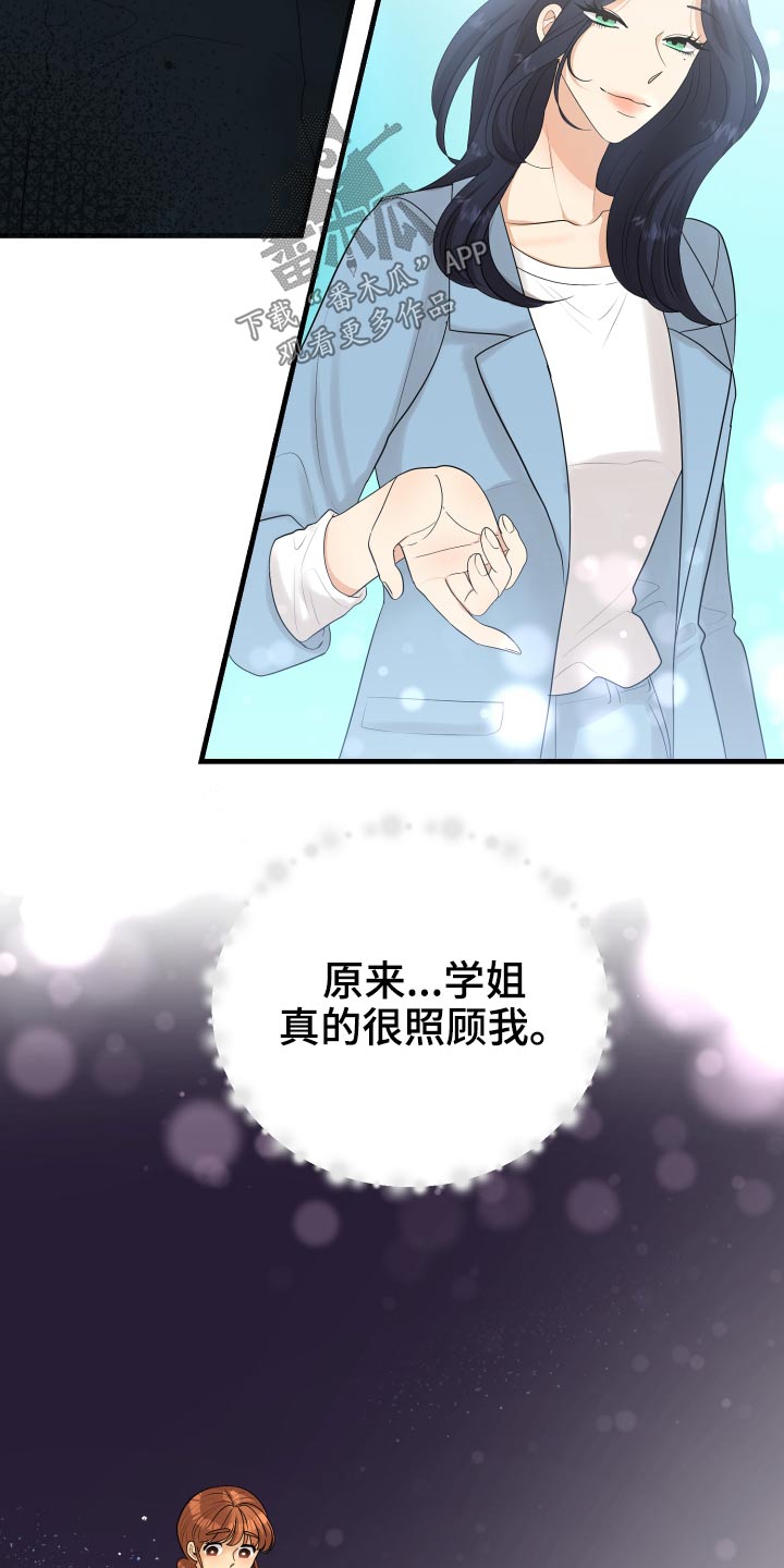 单向的爱漫画,第36章：不自在3图