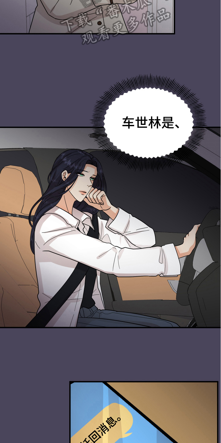 单向的爱漫画,第17章：拜托4图