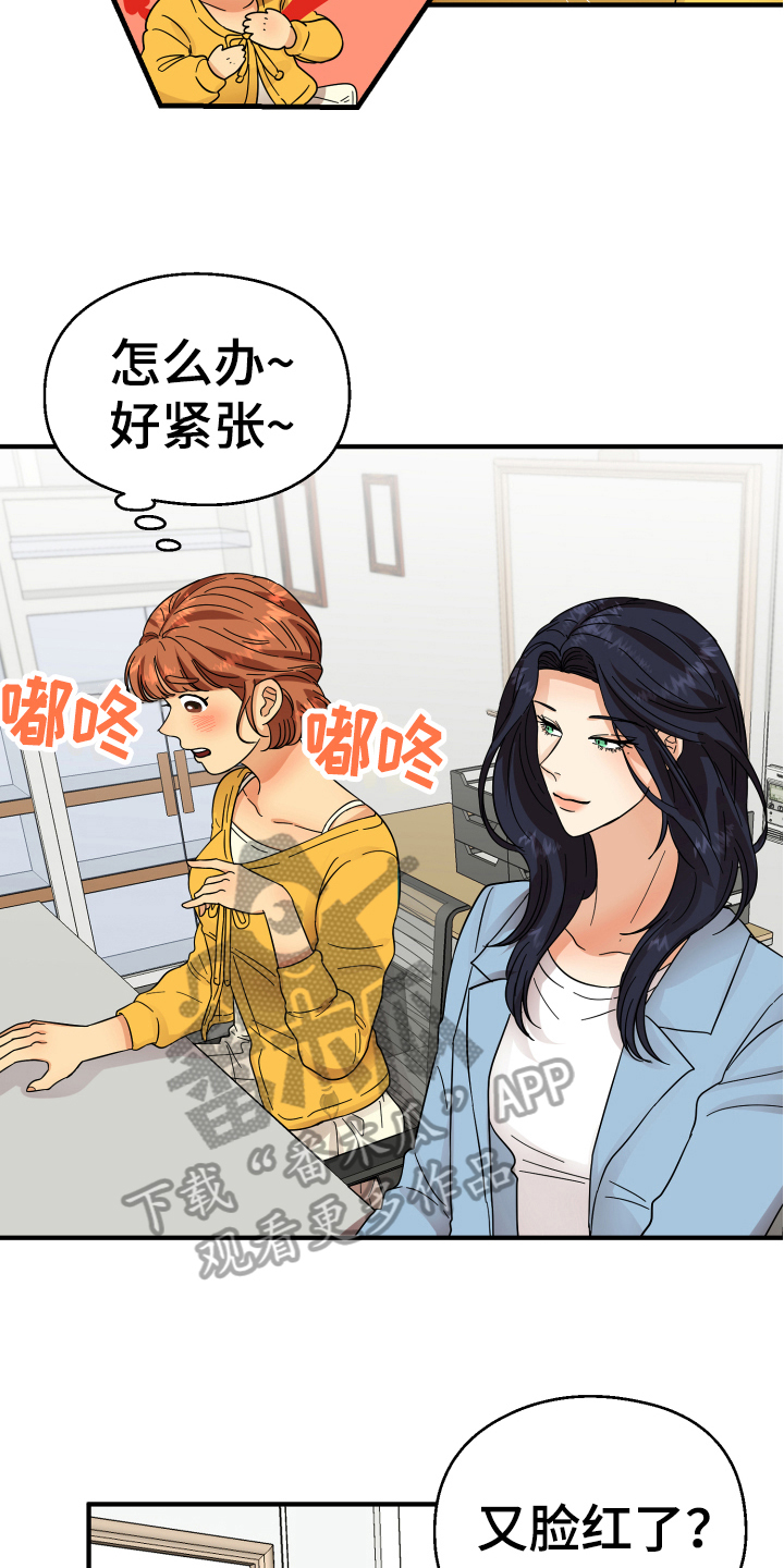 单向的爱漫画,第10章：猜测5图