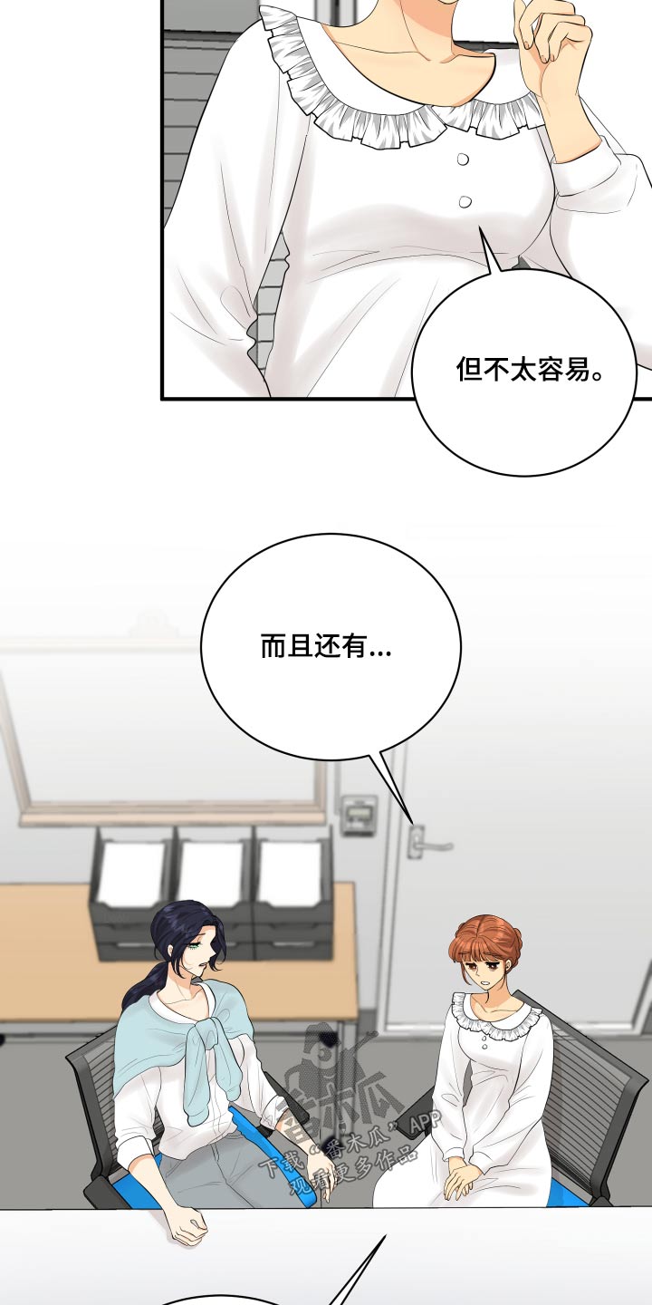 单向的爱漫画,第47章：腼腆5图
