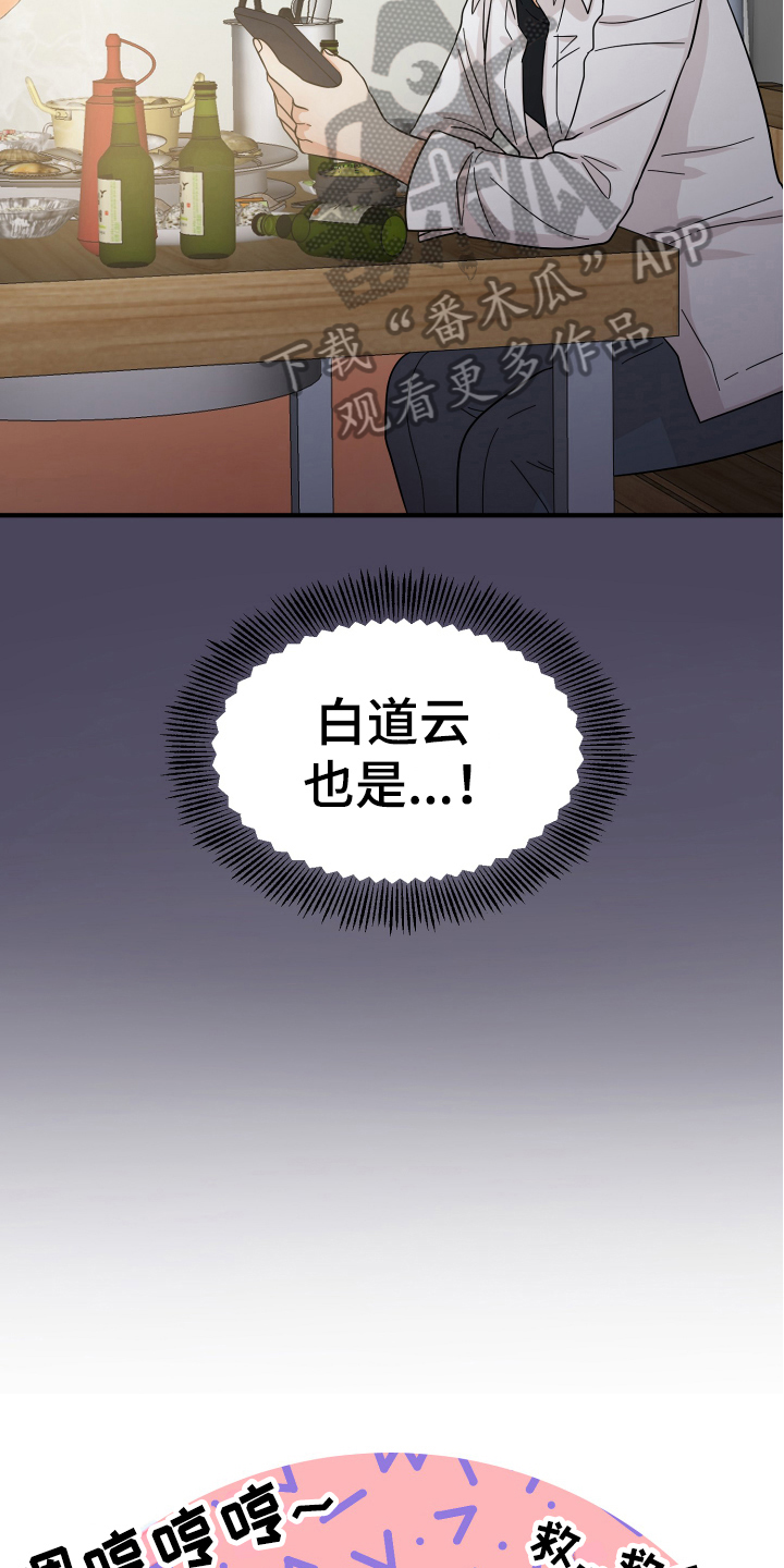 单向的爱漫画,第17章：拜托1图