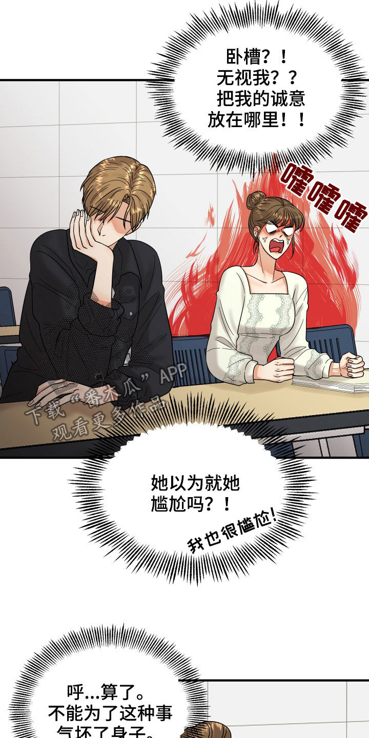 单向的爱漫画,第19章：赔罪2图