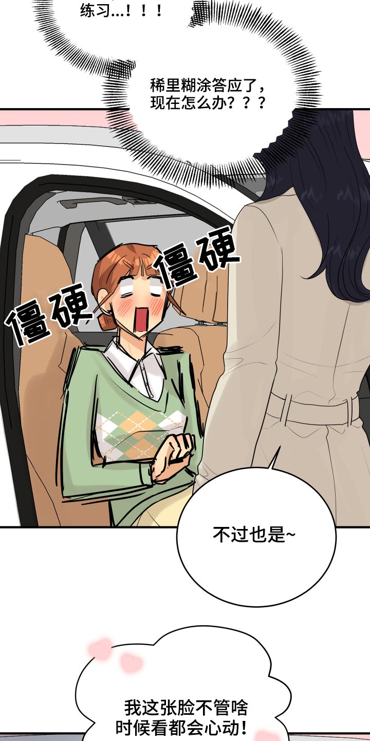 单向的爱漫画,第41章：那么晚回来3图
