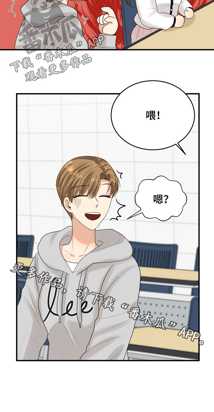单向的爱漫画,第29章：示好3图