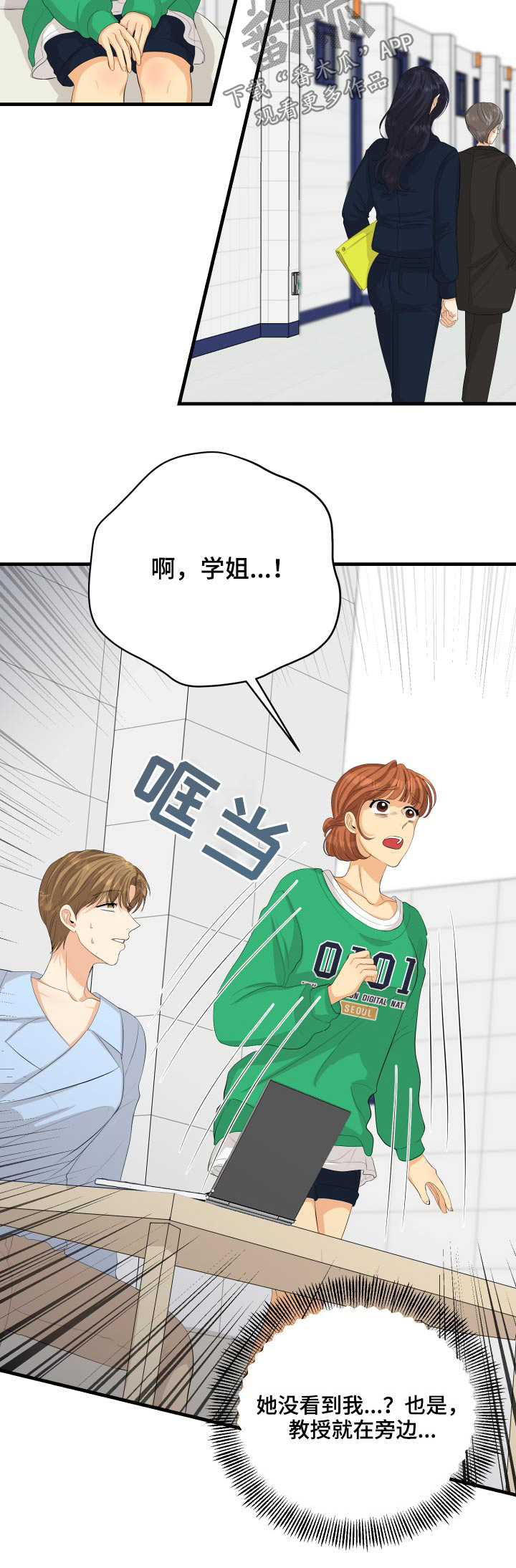 单向的爱漫画,第55章：非常感激3图