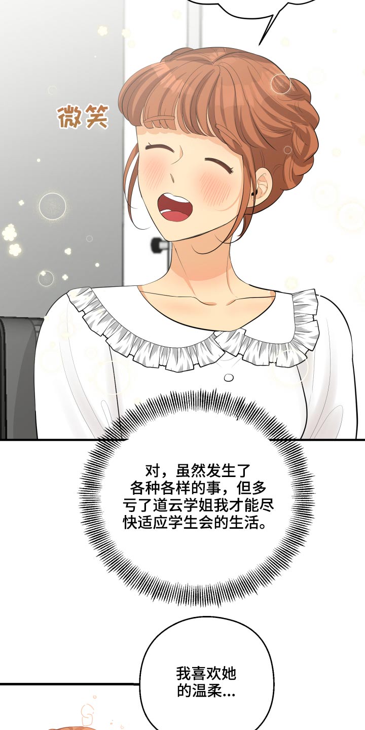 单向的爱漫画,第47章：腼腆4图