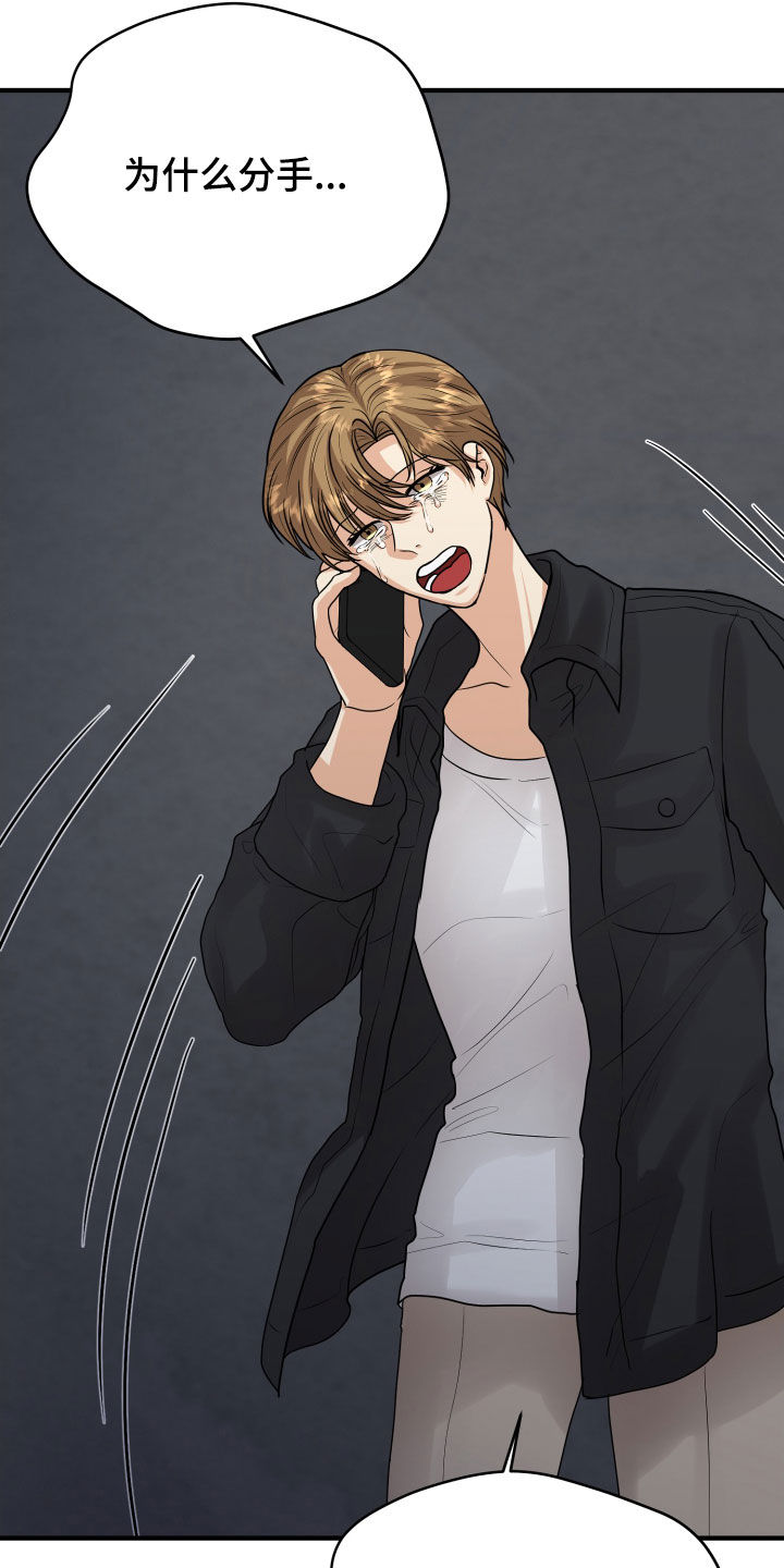 单向的爱漫画,第23章：理由4图