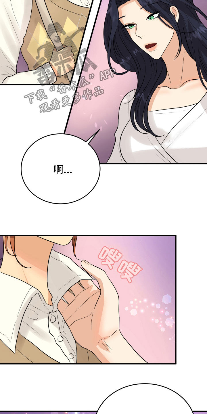 单向的爱漫画,第25章：渣女2图