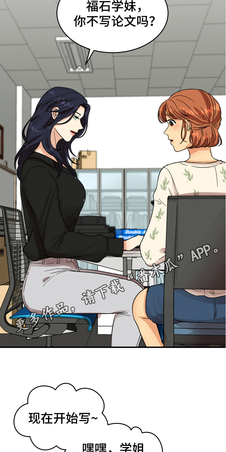 单向的爱漫画,第8章：有意思3图