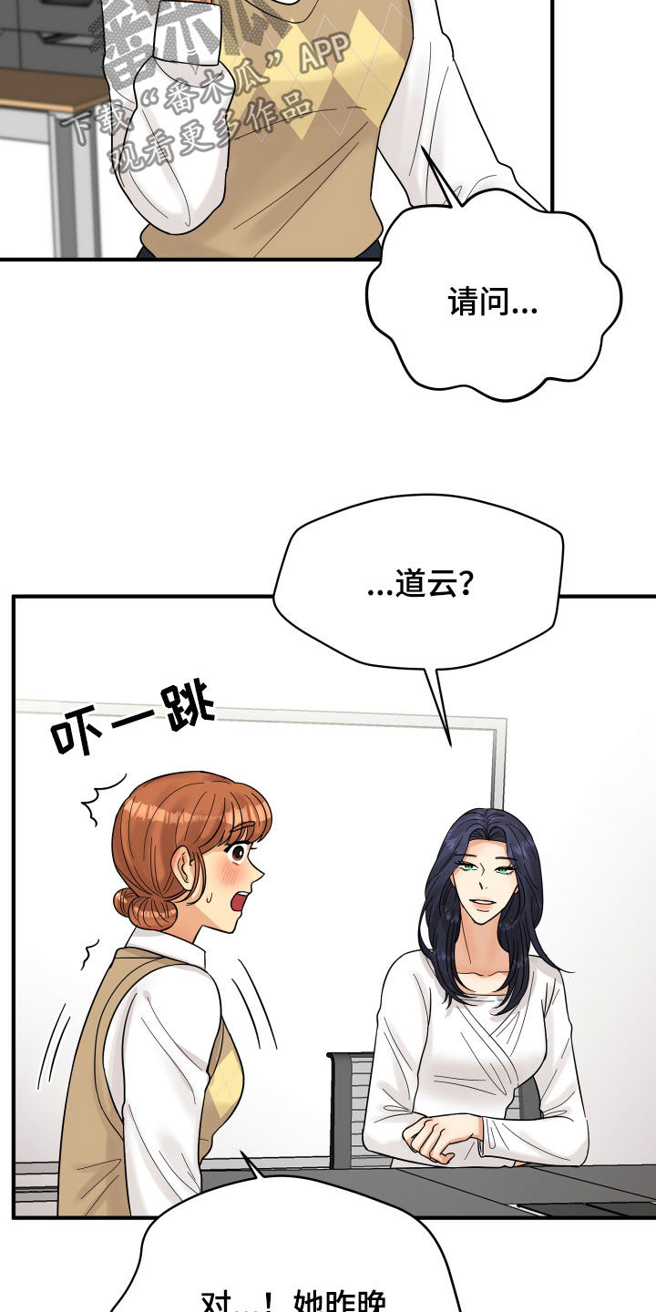 单向的爱漫画,第19章：赔罪3图