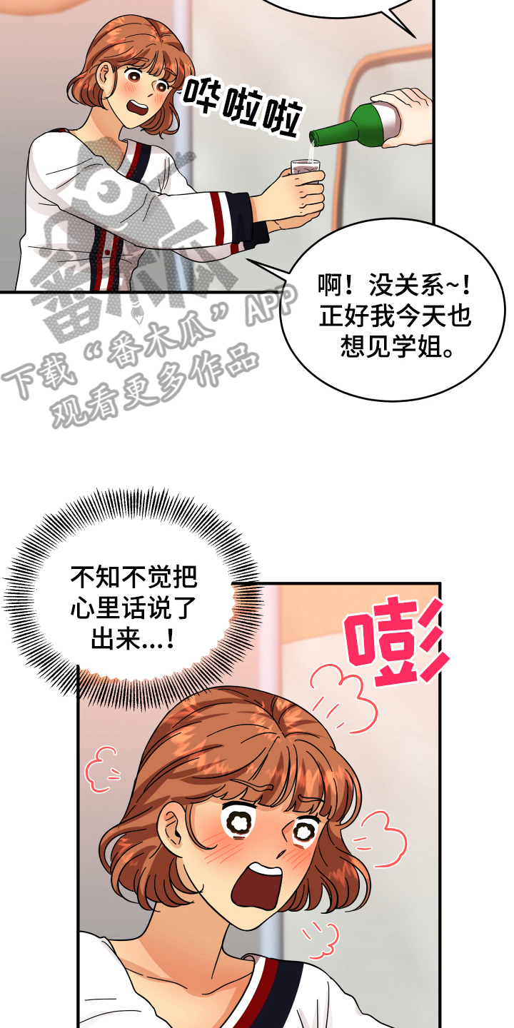 单向的爱漫画,第14章：喝酒3图