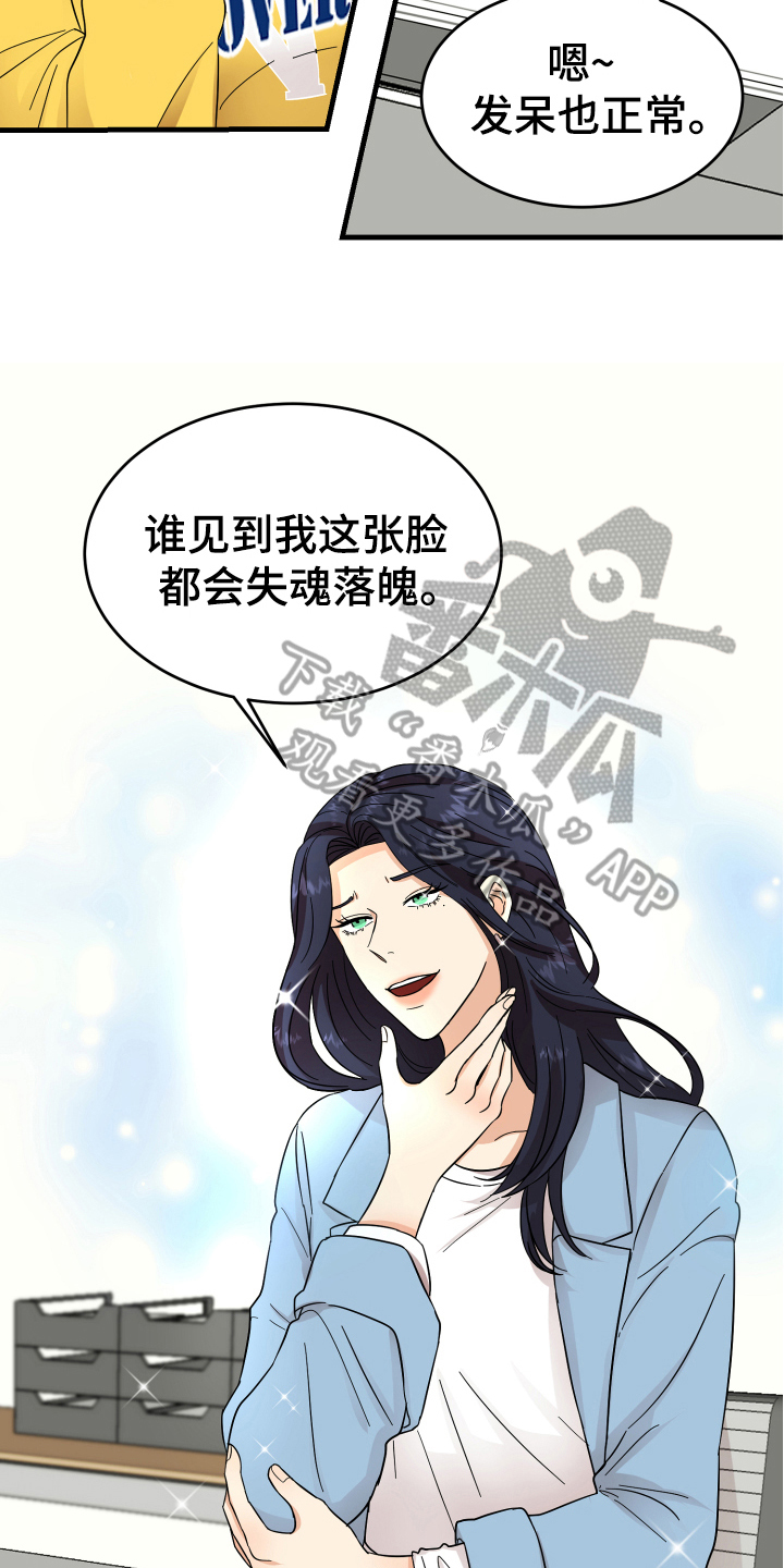 单向的爱漫画,第10章：猜测1图