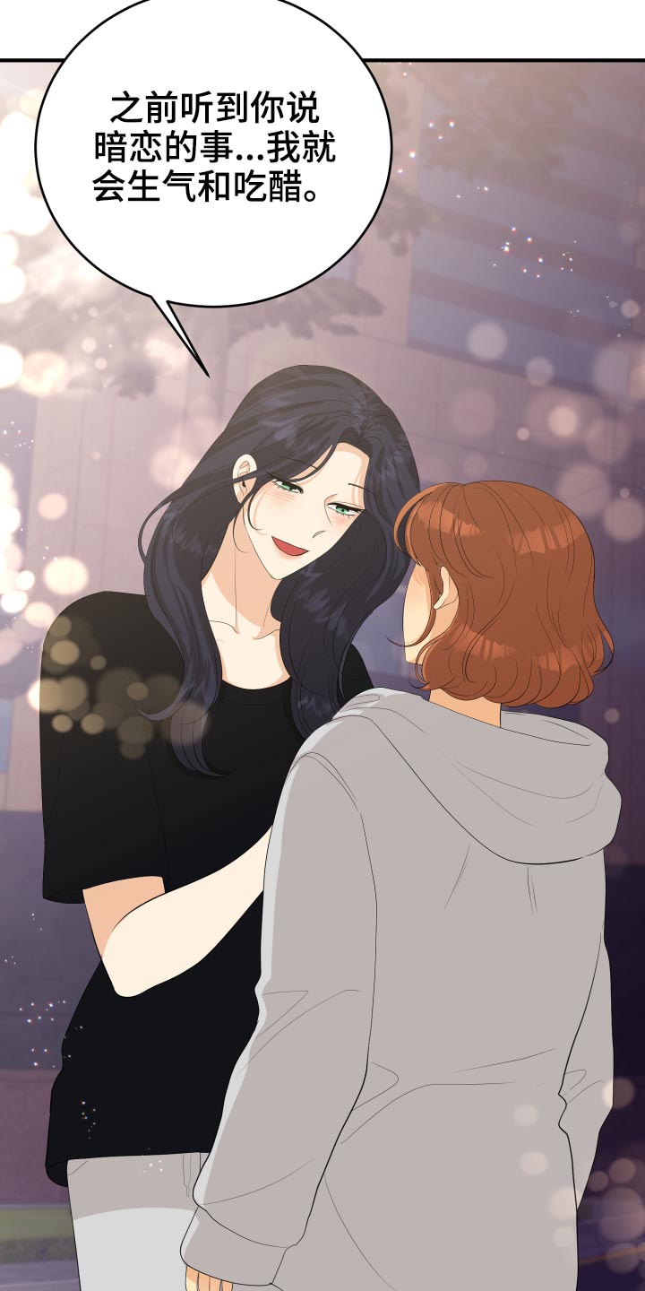 单向的爱漫画,第64章：真的嘛3图