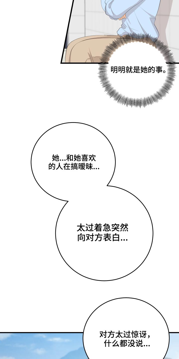 单向的爱漫画,第54章：好尴尬2图