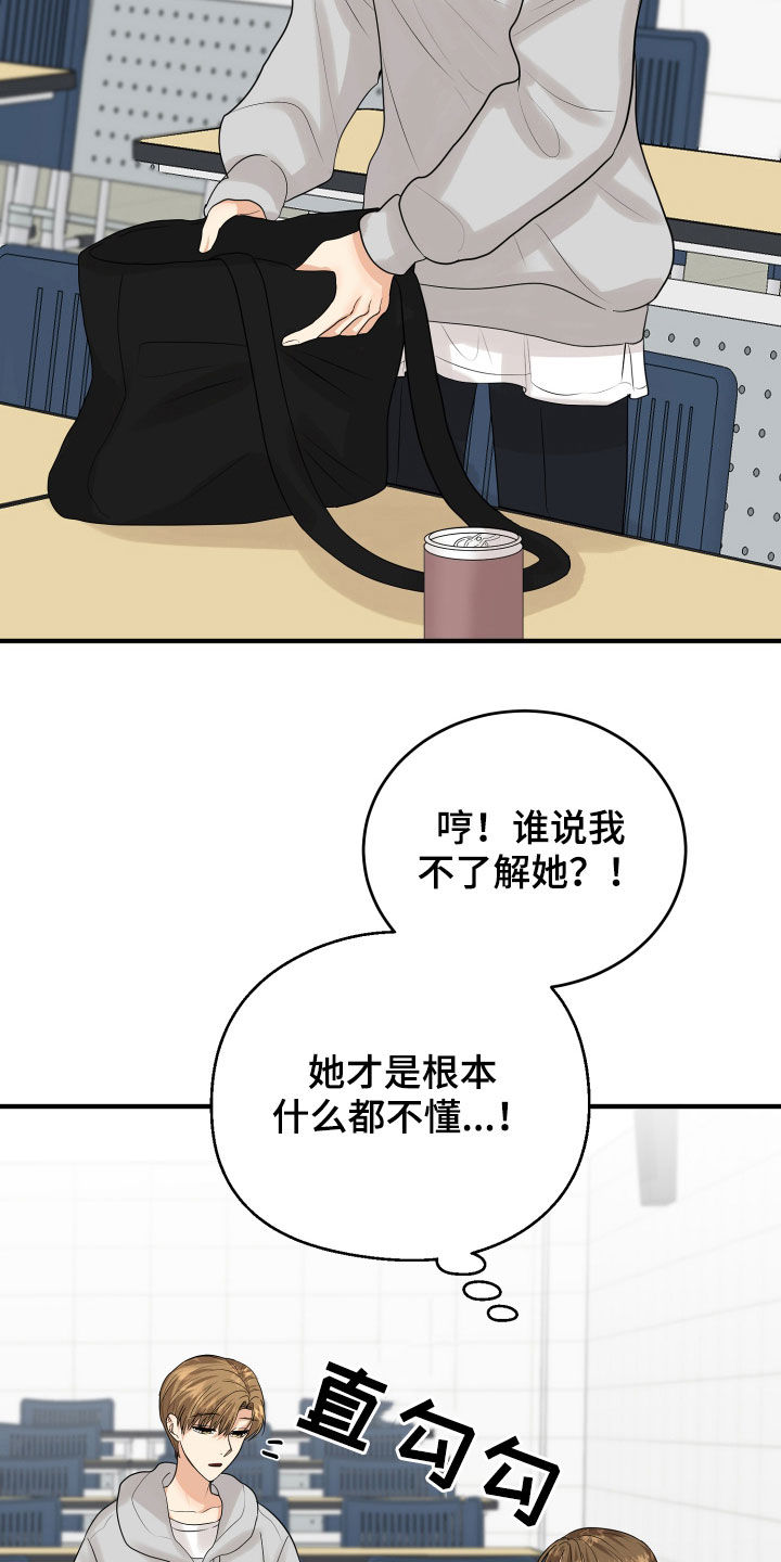单向的爱漫画,第30章：心事4图