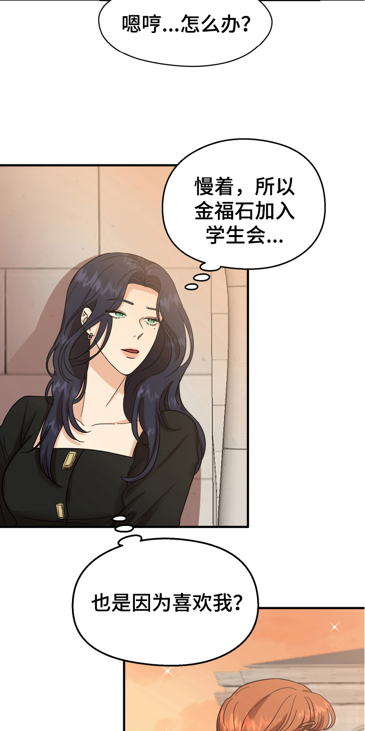 单向的爱漫画,第7章：反对3图