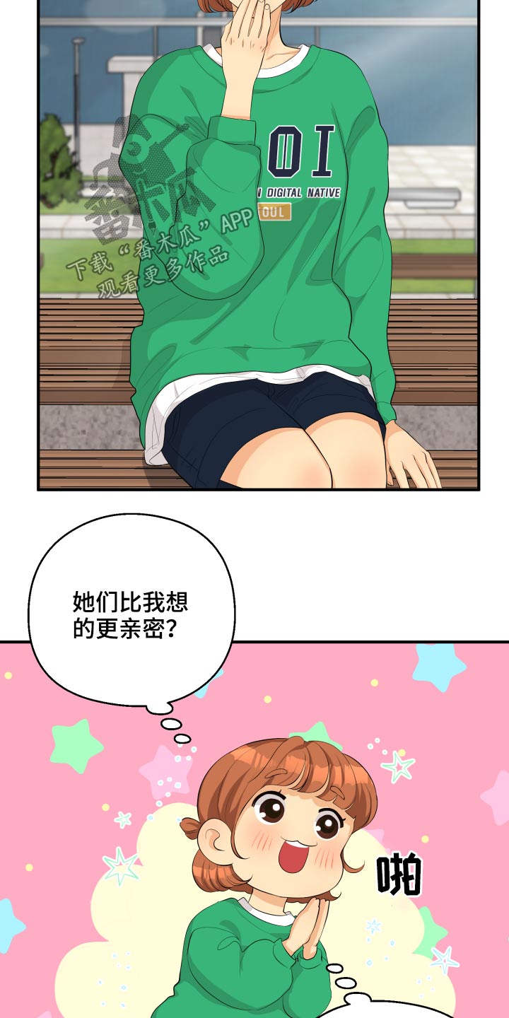 单向的爱漫画,第51章：忐忑2图