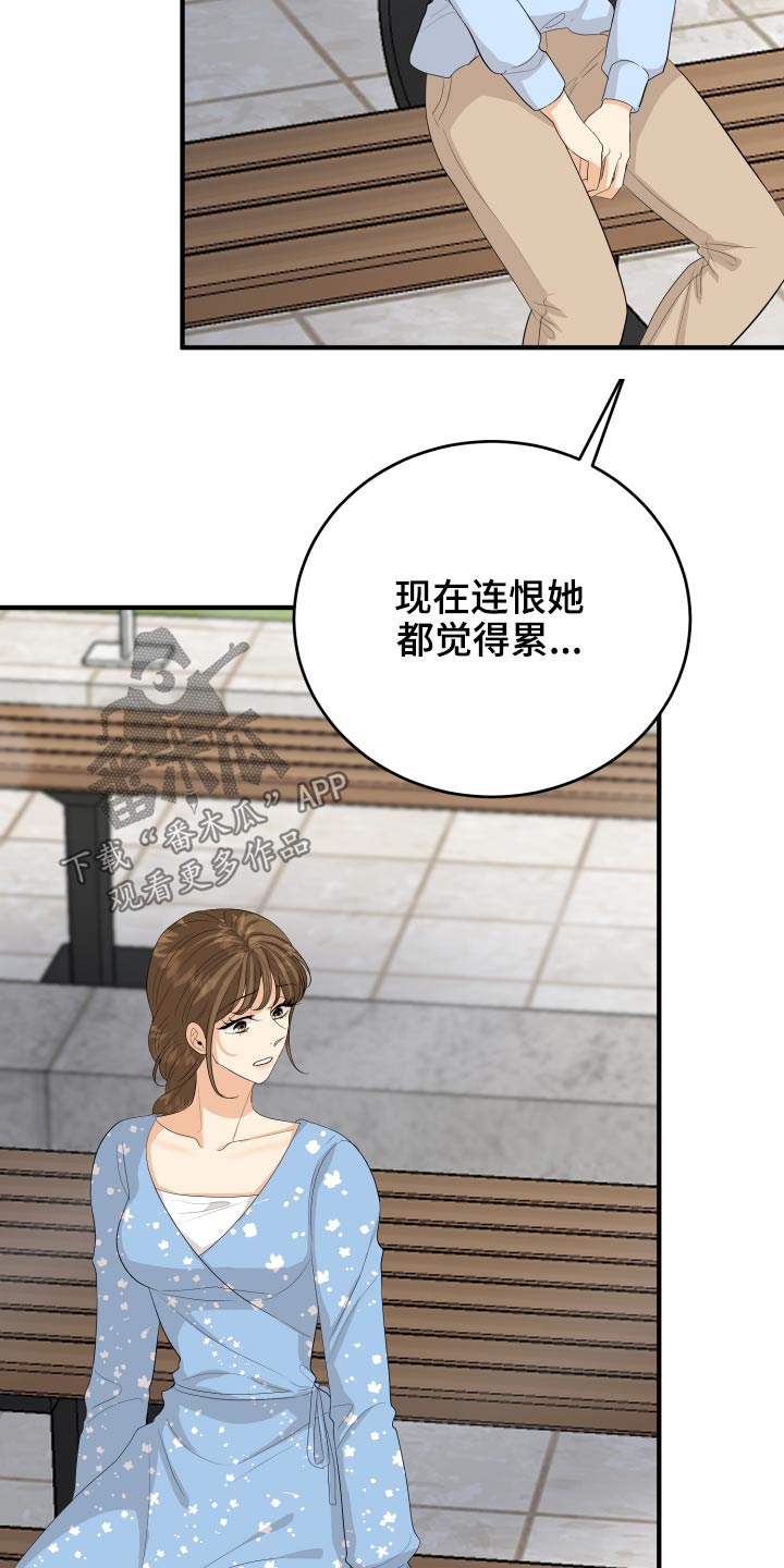 单向的爱漫画,第61章：用力过猛2图