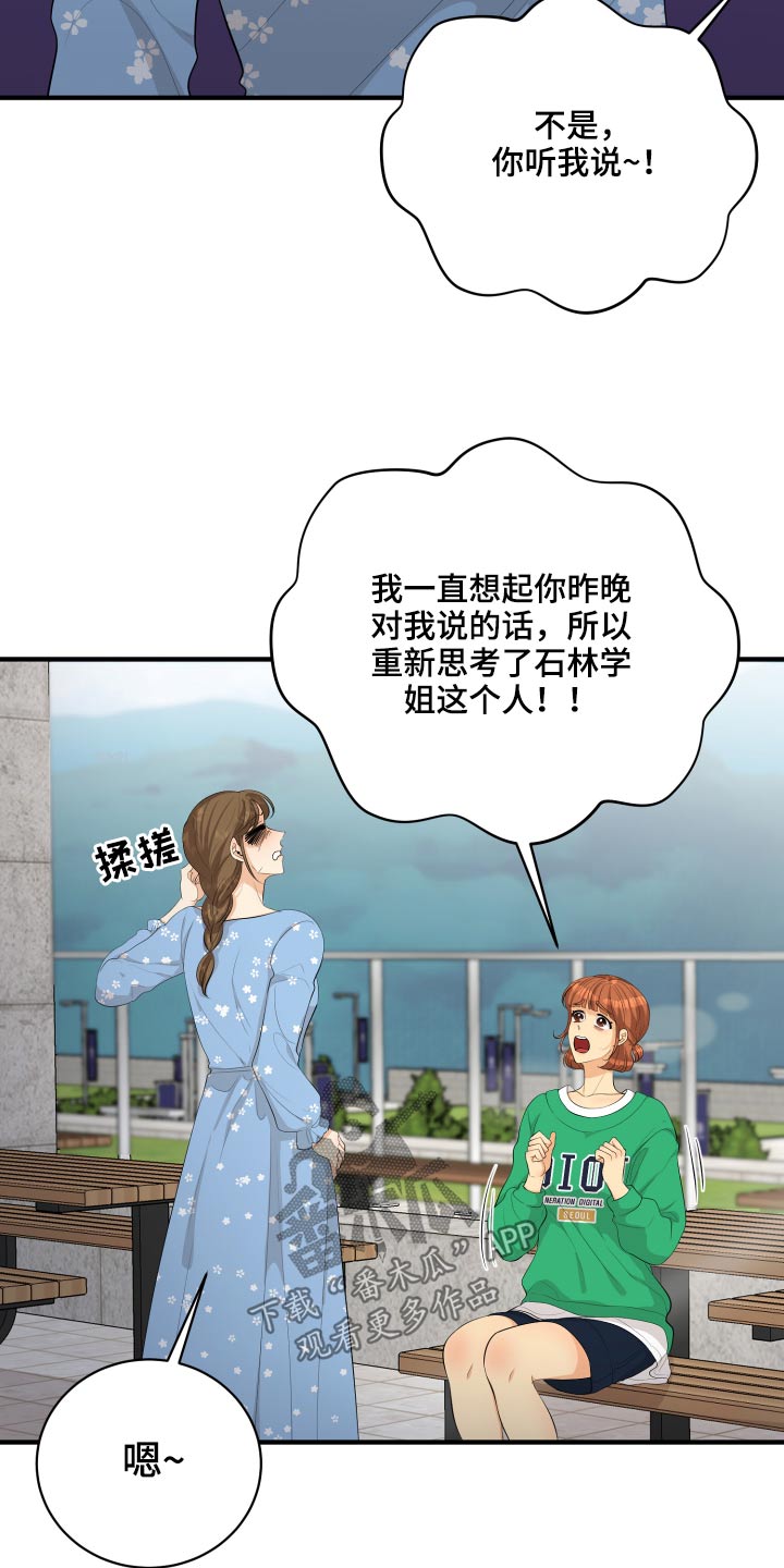 单向的爱漫画,第53章：现在就去4图