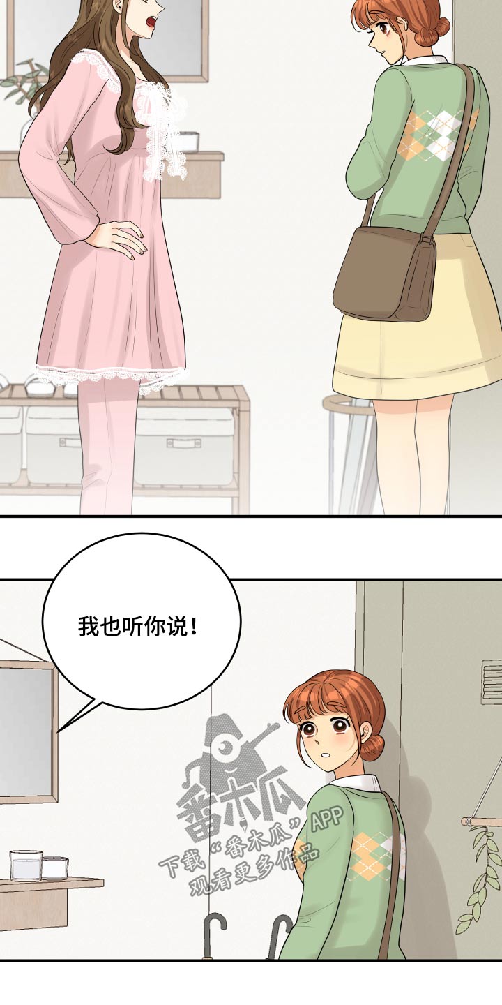 单向的爱漫画,第42章：暴躁2图