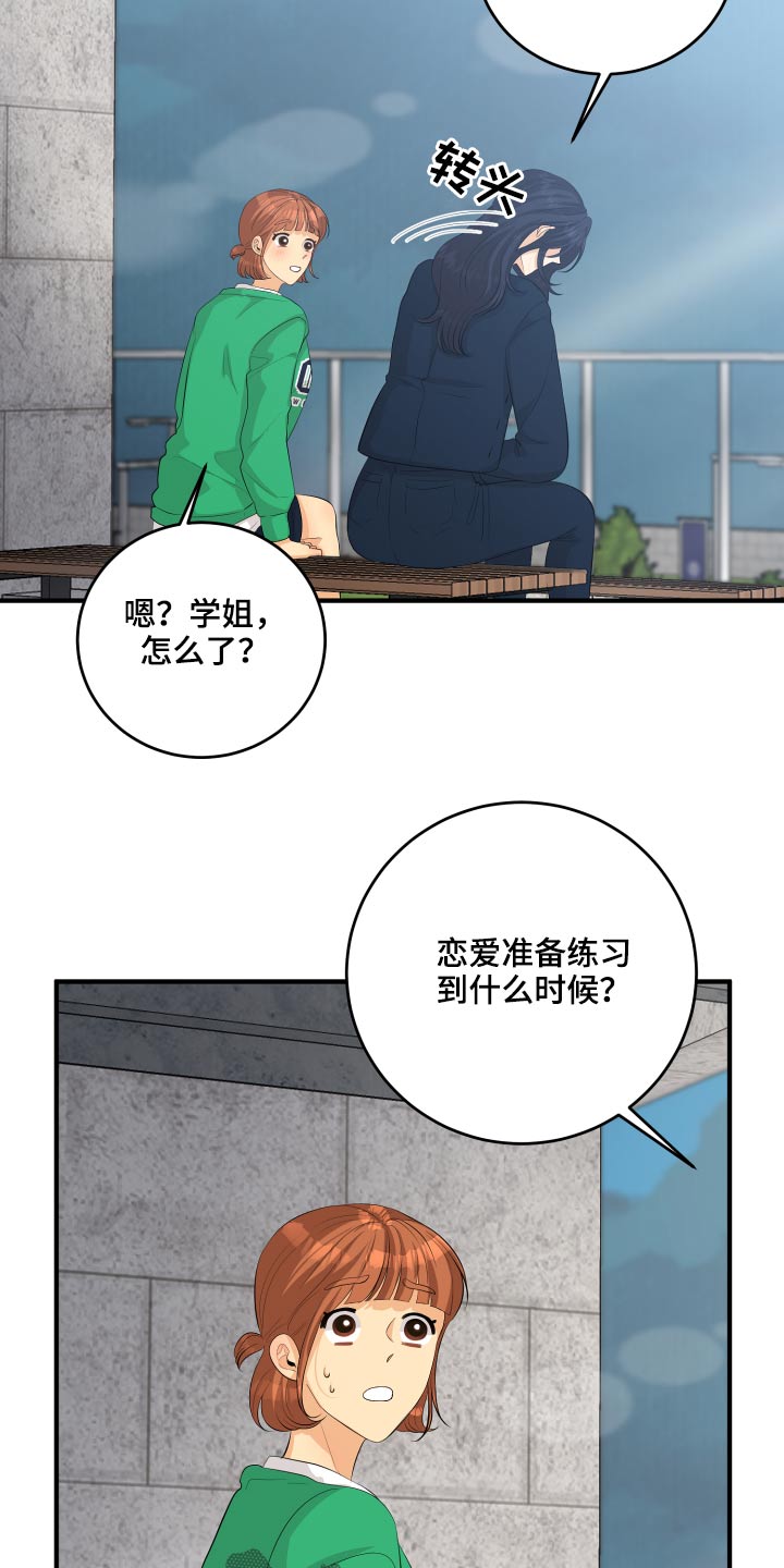 单向的爱漫画,第52章：我怎么办2图