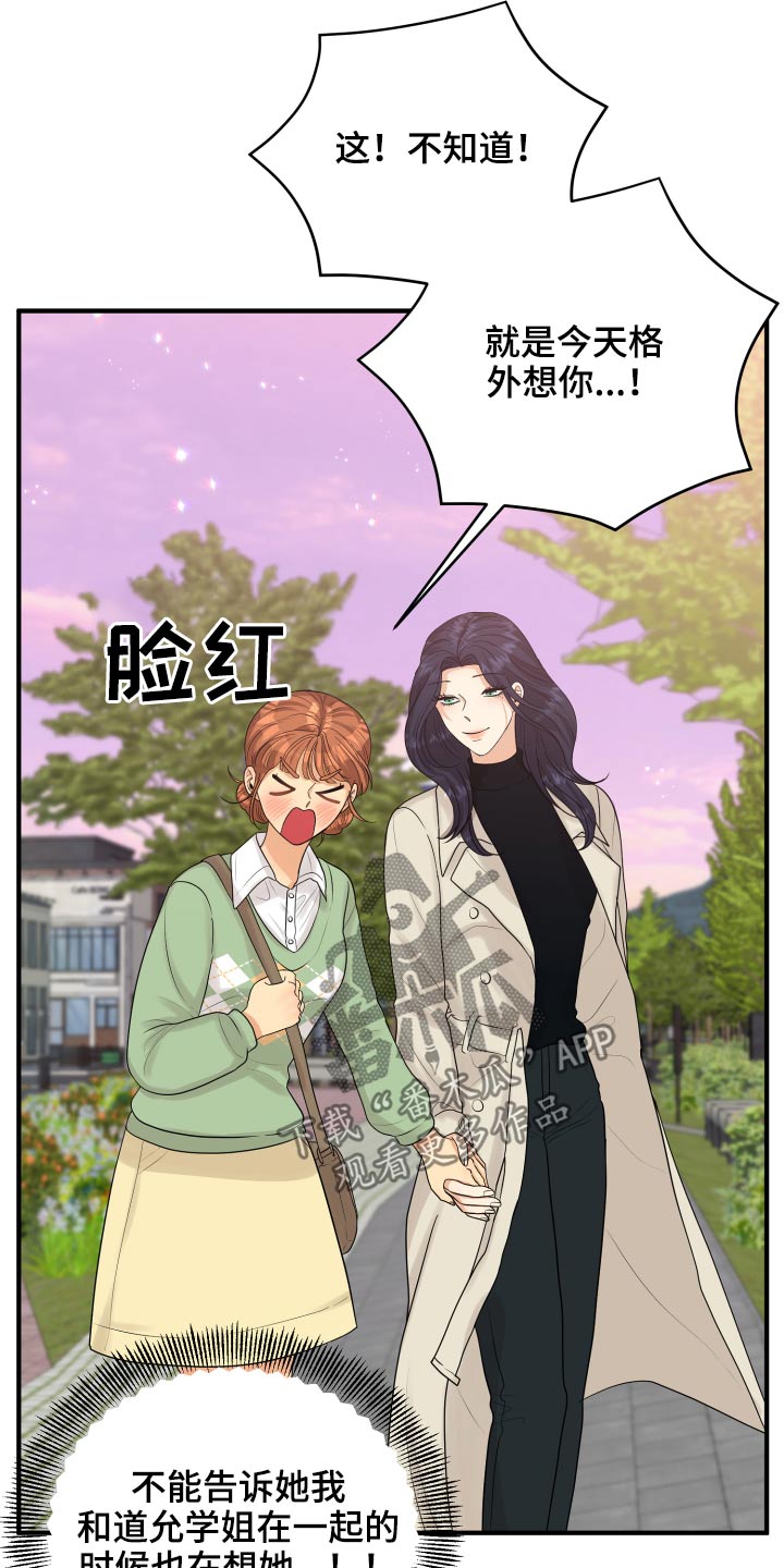 单向的爱漫画,第40章：喜欢你3图