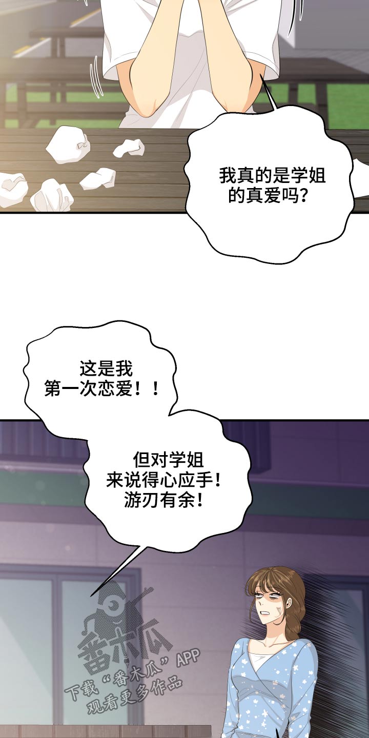 单向的爱漫画,第63章：规则4图