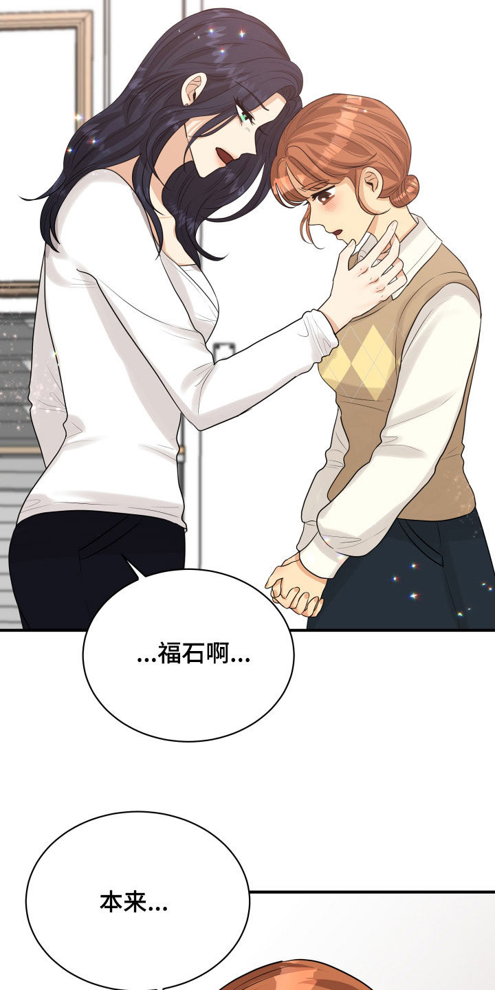单向的爱漫画,第24章：走心2图
