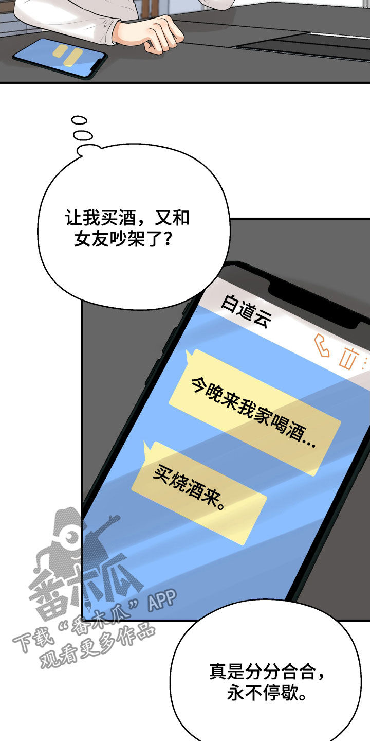 单向的爱漫画,第23章：理由3图