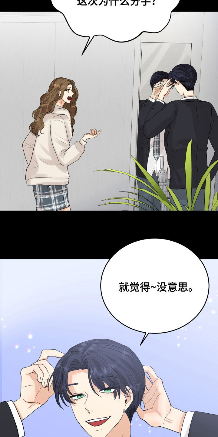 单向的爱漫画,第25章：渣女3图