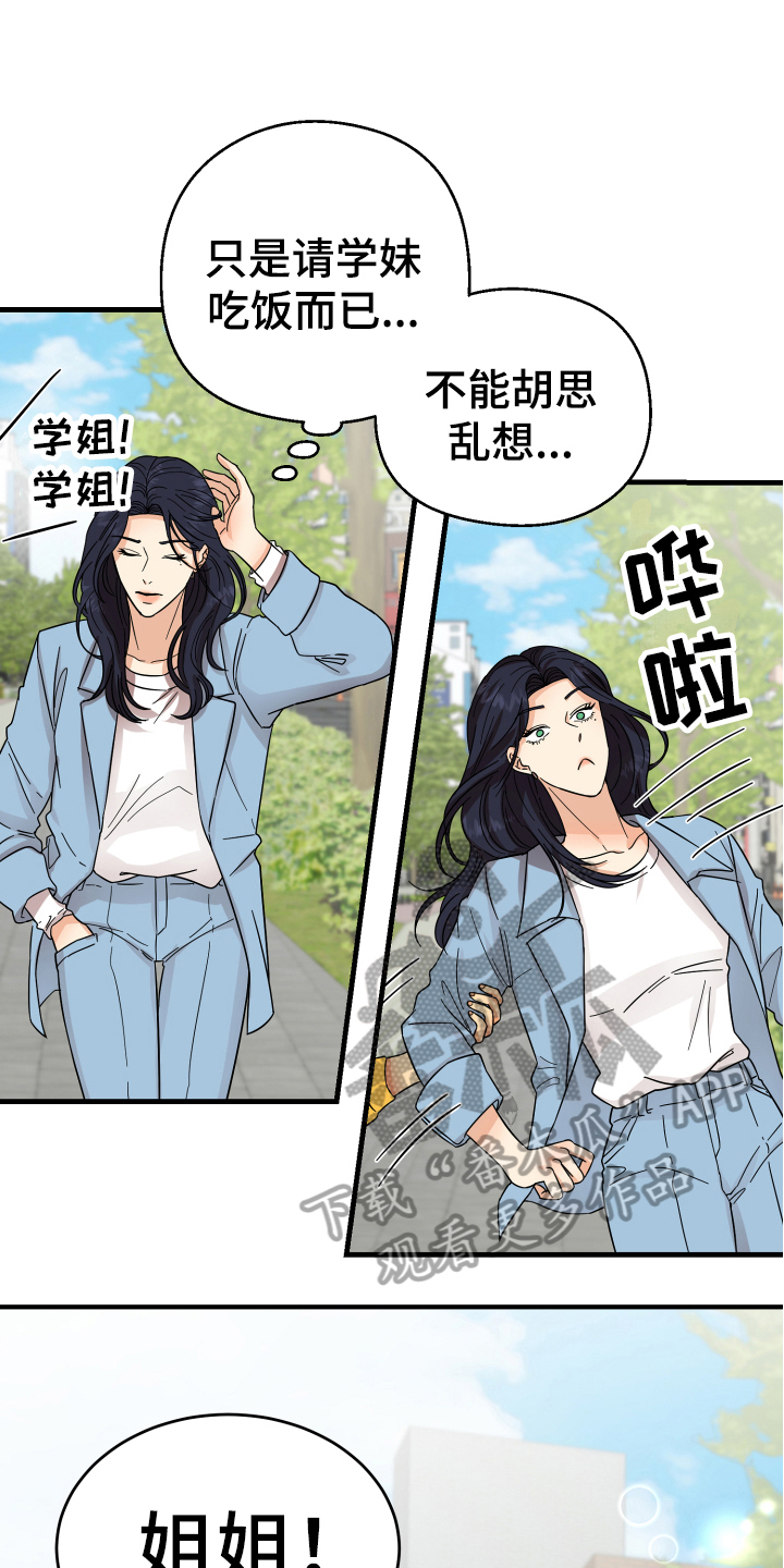 单向的爱漫画,第11章：约会1图