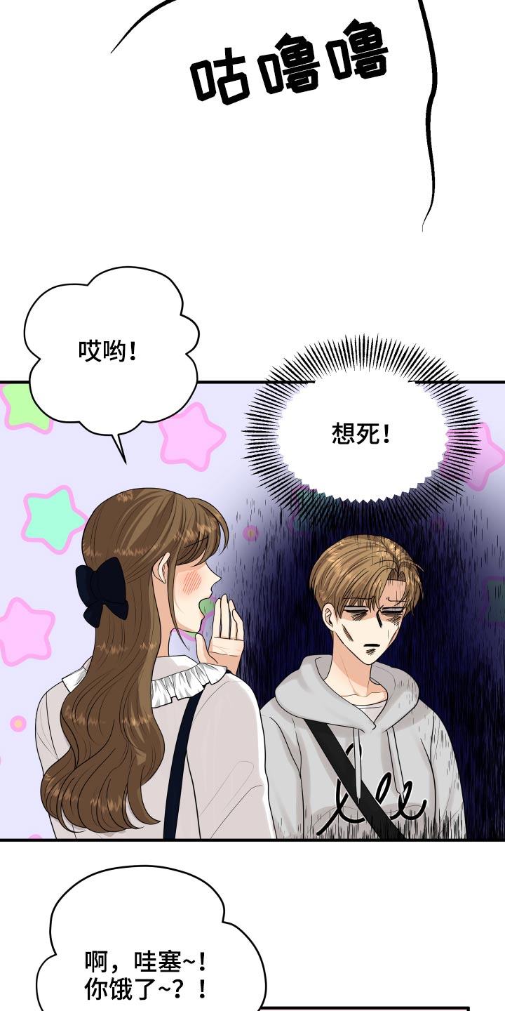 单向的爱漫画,第37章：别提了1图