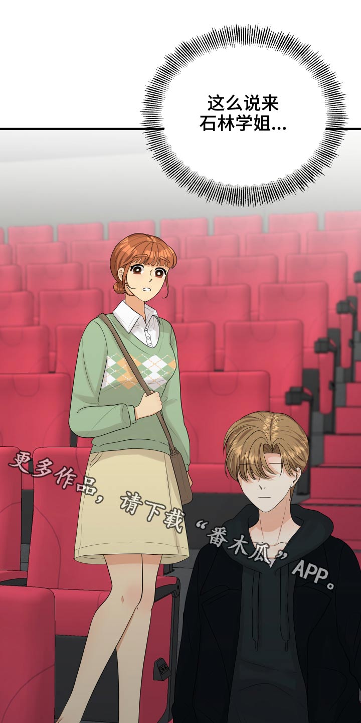 单向的爱漫画,第36章：不自在1图