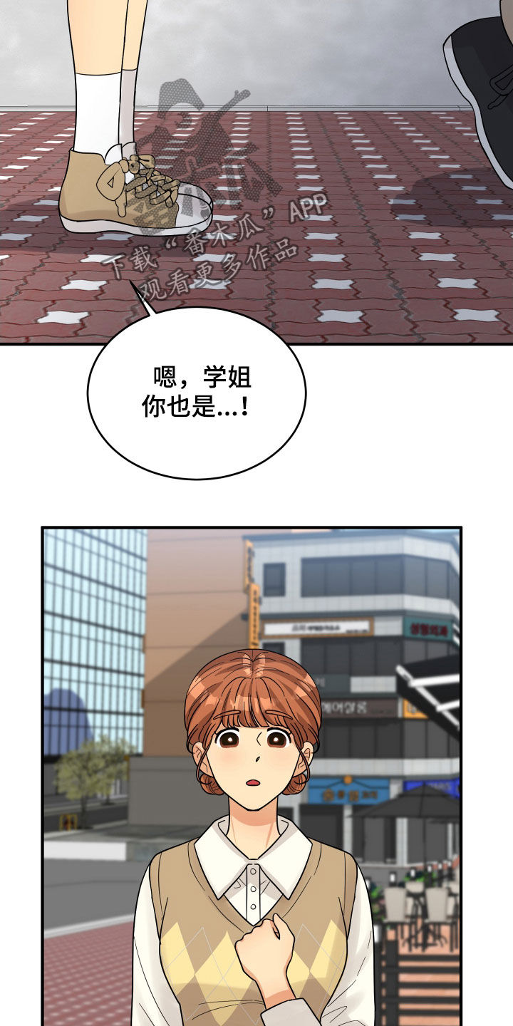 单向的爱漫画,第21章：直觉3图