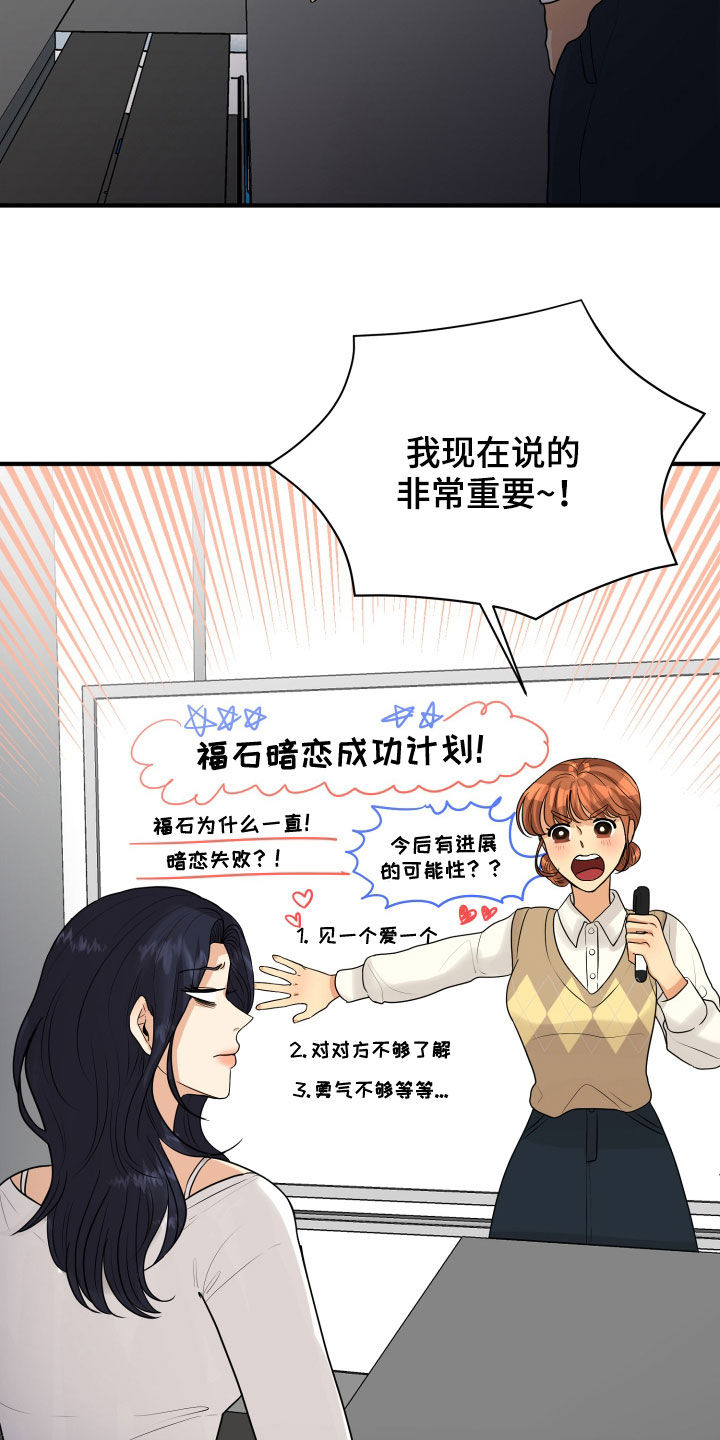 单向的爱漫画,第23章：理由5图