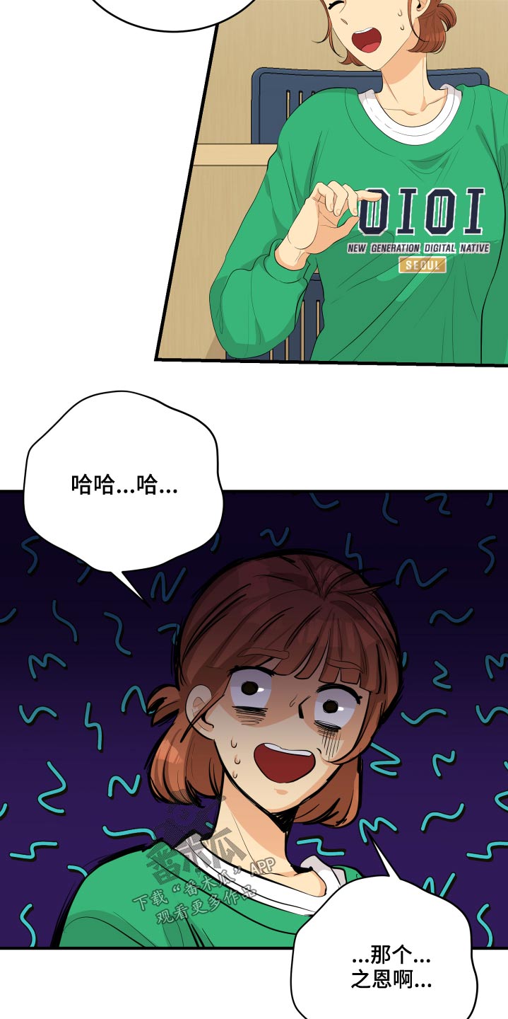 单向的爱漫画,第50章：风云人物5图