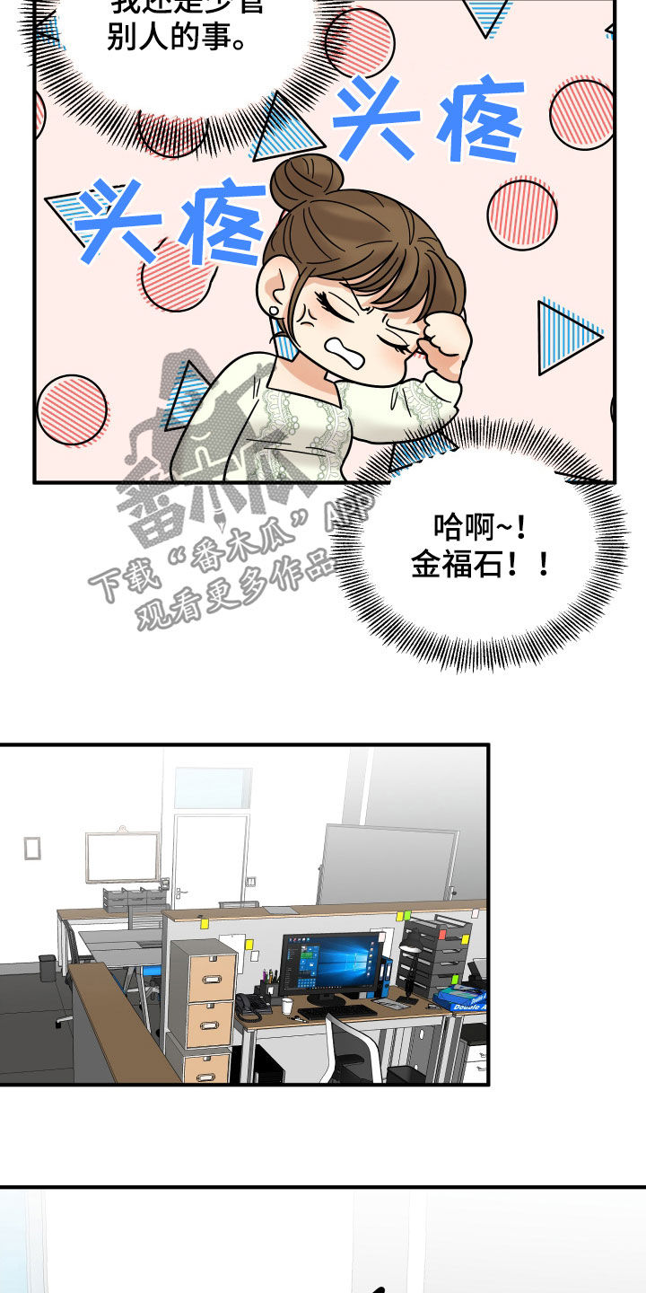单向的爱漫画,第19章：赔罪4图