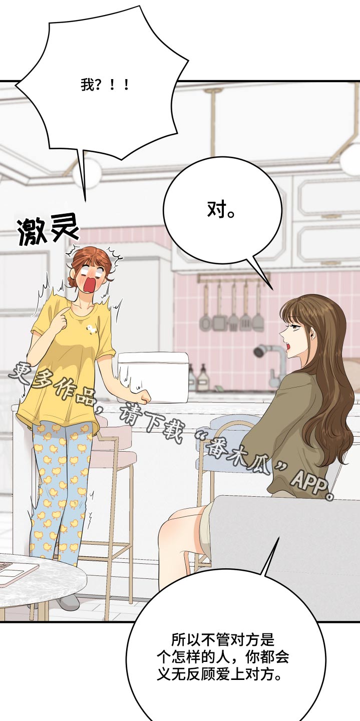 单向的爱漫画,第50章：风云人物1图