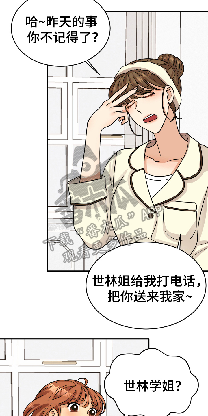 单向的爱漫画,第16章：反应4图