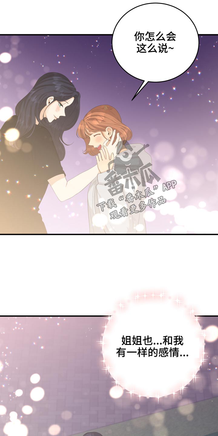 单向的爱漫画,第64章：真的嘛1图