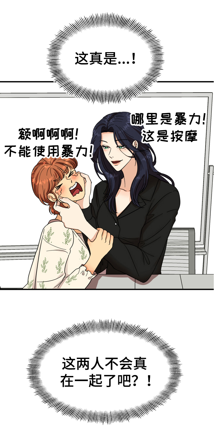 单向的爱漫画,第10章：猜测3图